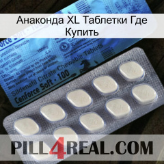 Анаконда XL Таблетки Где Купить 34